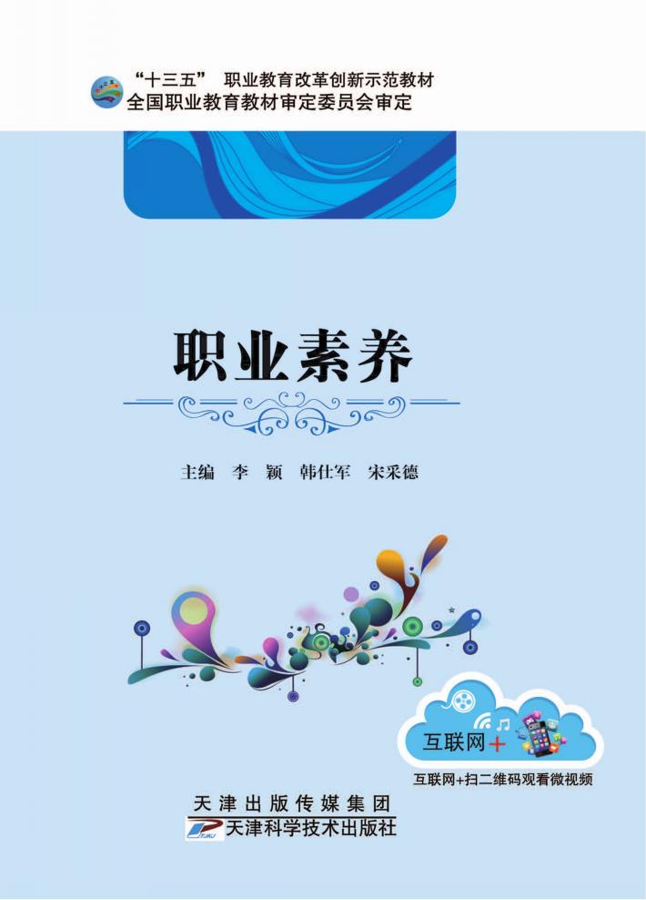 职业素养 封面