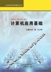 计算机应用基础 封面