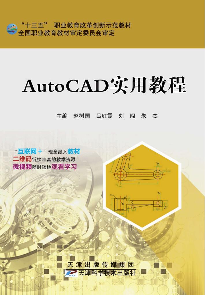 Auto  CAD实用教程 封面