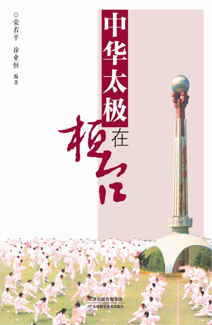 中华太极在桓台 封面
