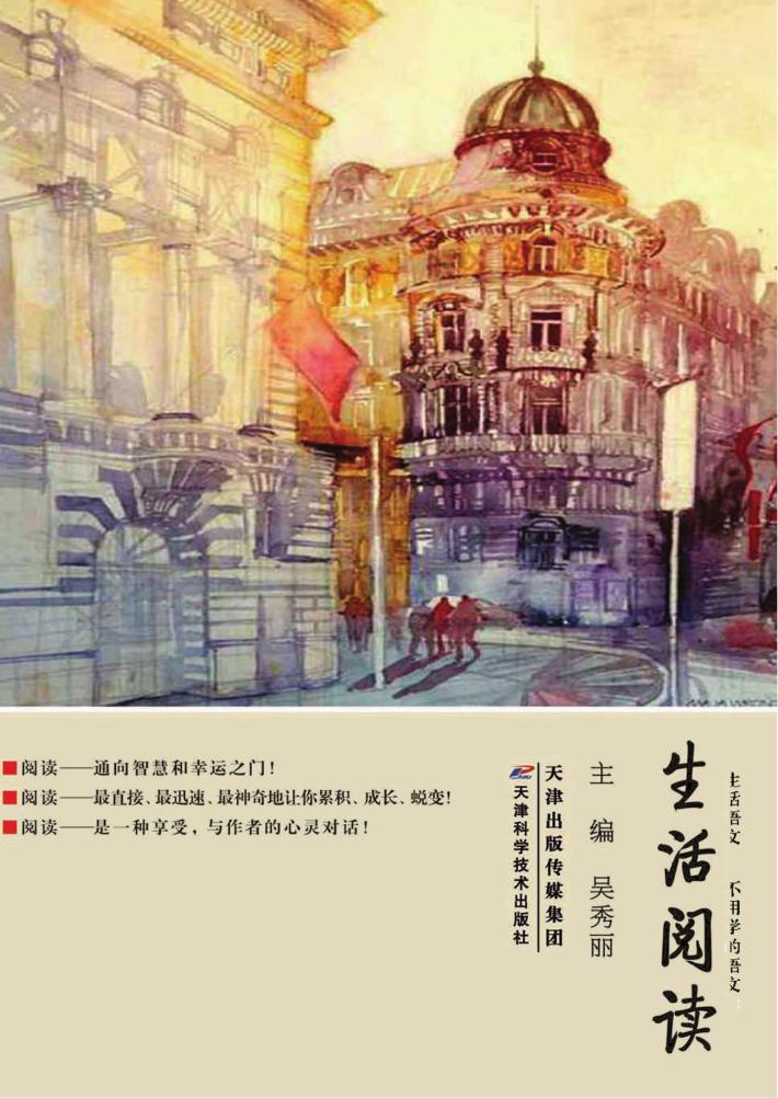 生活阅读 封面
