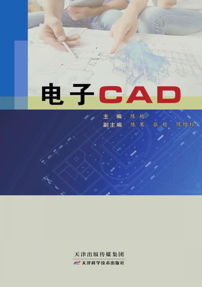 电子CAD 封面