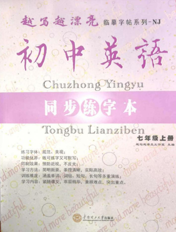 初中英语同步练字本  七年级  上 封面