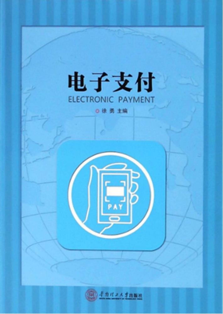 电子支付 封面