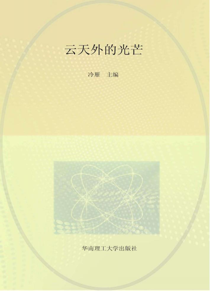 云天外的光芒 封面