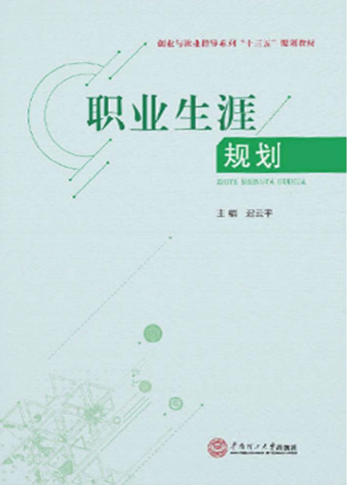 职业生涯规划 封面