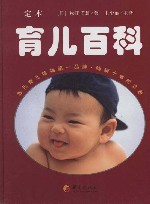 定本育儿百科  畅销十年纪念版 封面
