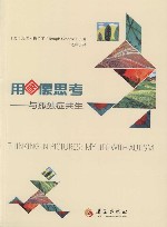 用图像思考—与孤独症共生 封面