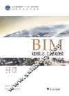 BIM建模之土建建模 封面