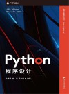 Python程序设计 封面