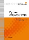Python程序设计教程 封面