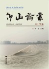仰山论丛 封面