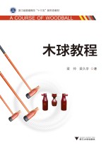 木球教程 封面