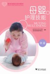母婴护理技能  初级 封面
