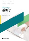 生理学 封面