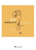 简明杭州话读音示例 封面