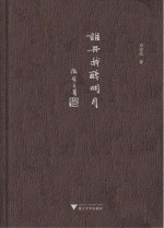 谁共我醉明月 封面