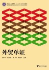 外贸单证 封面