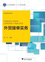 外贸接单实务 封面