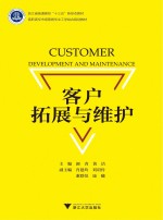 客户拓展与维护 封面