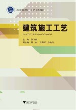 建筑施工工艺 封面