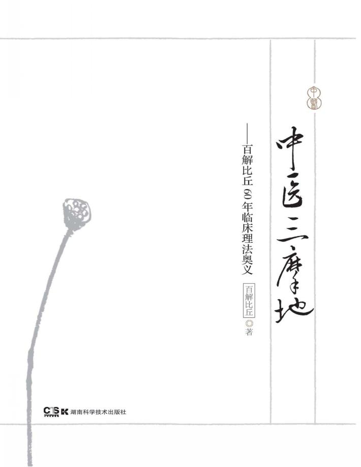 中医三摩地 封面