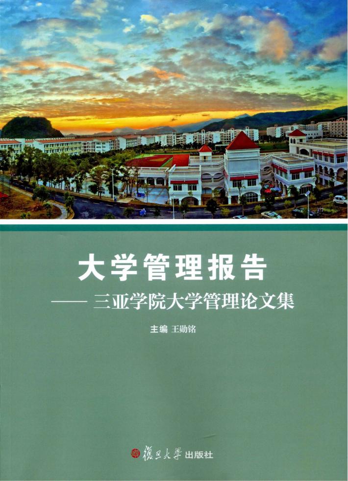 大学管理报告 封面