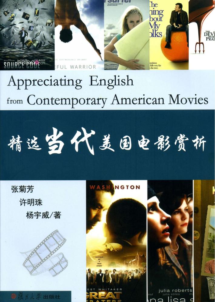 精选当代美国电影赏析 封面