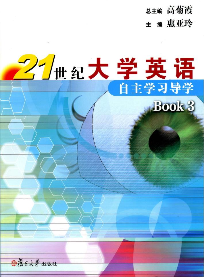 21世纪大学英语自主学习导学  Book 3 封面