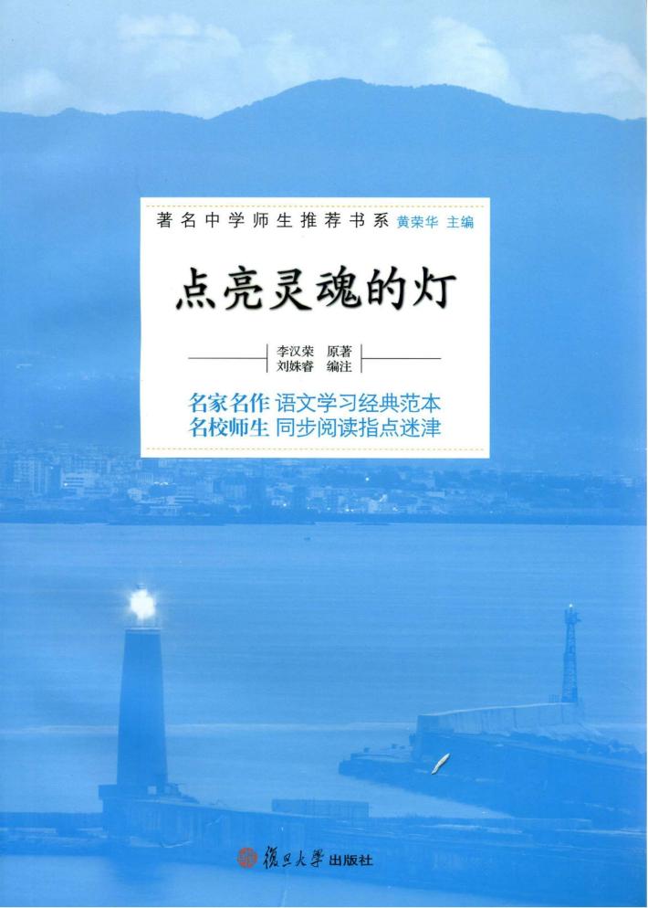 点亮灵魂的灯 封面