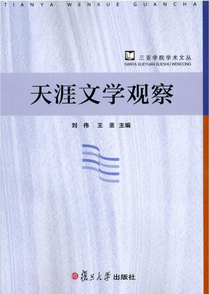 天涯文学观察 封面