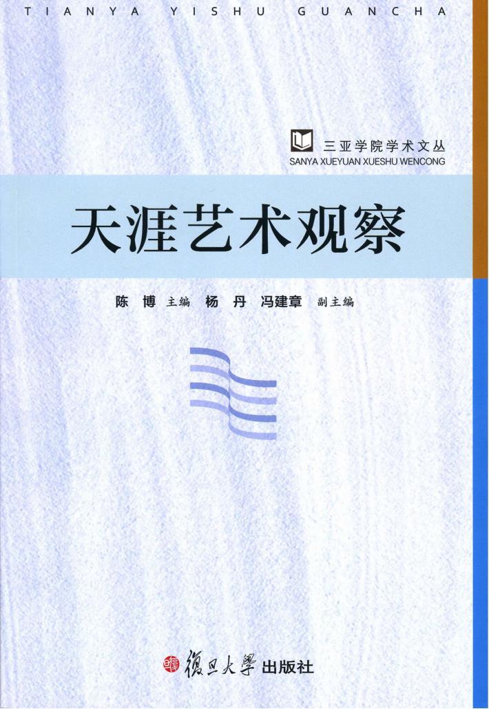 天涯艺术观察 封面