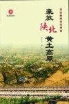 豪放陕北·黄土高原 封面