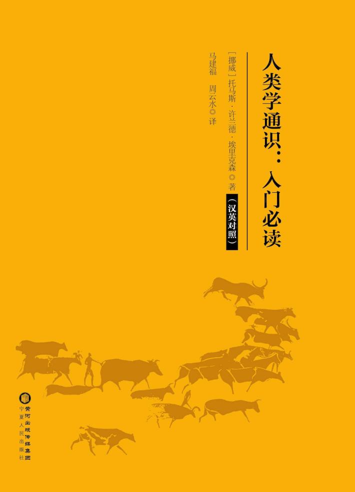 人类学通识 封面