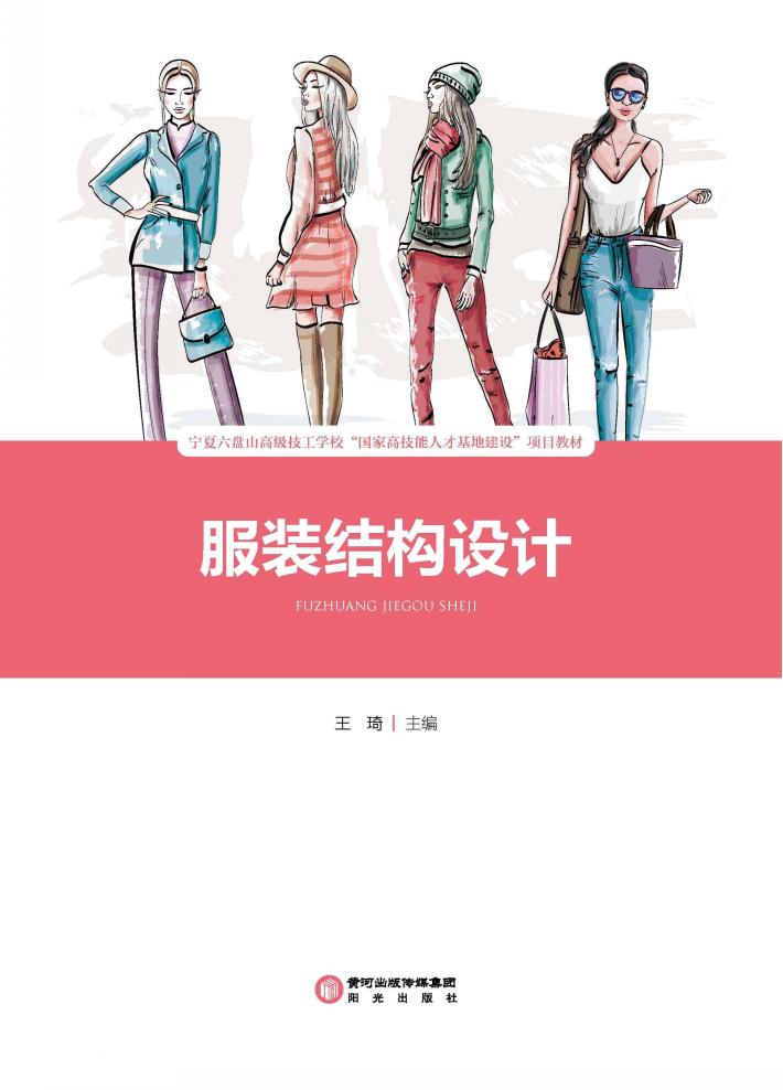 服装结构设计 封面