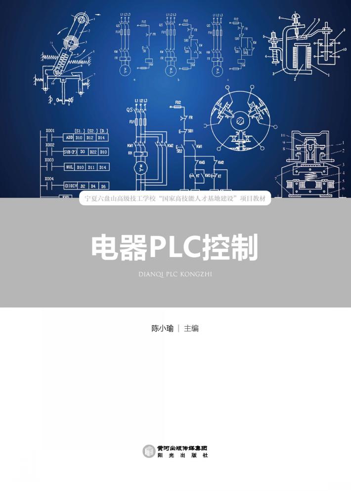 电器PLC控制 封面
