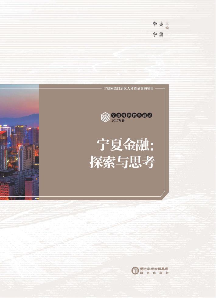 宁夏金融 封面