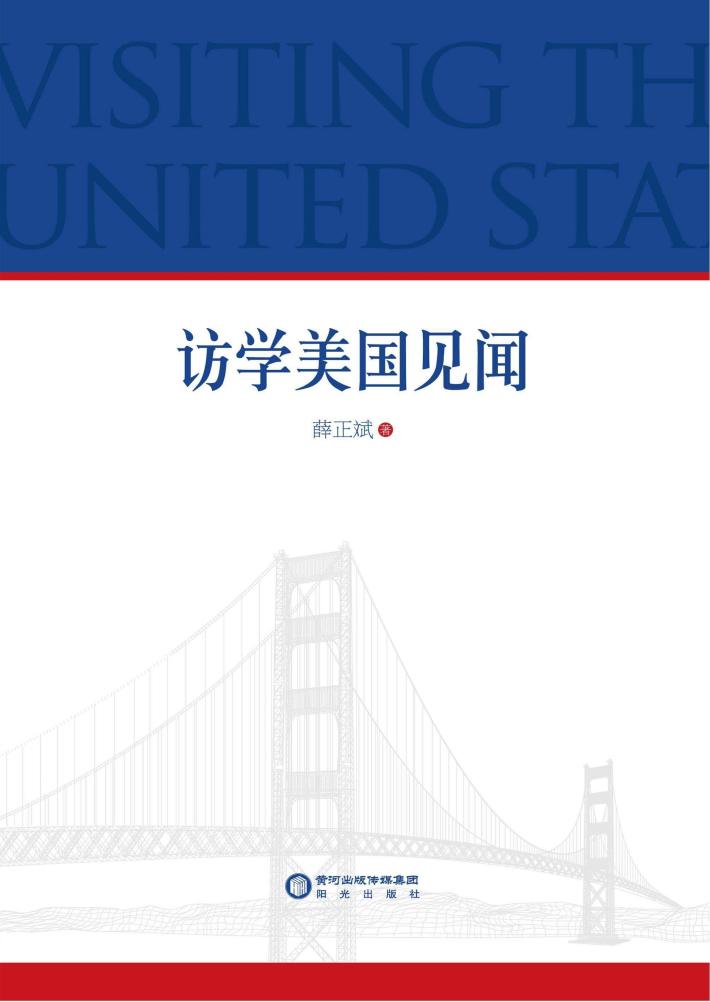 访学美国见闻 封面