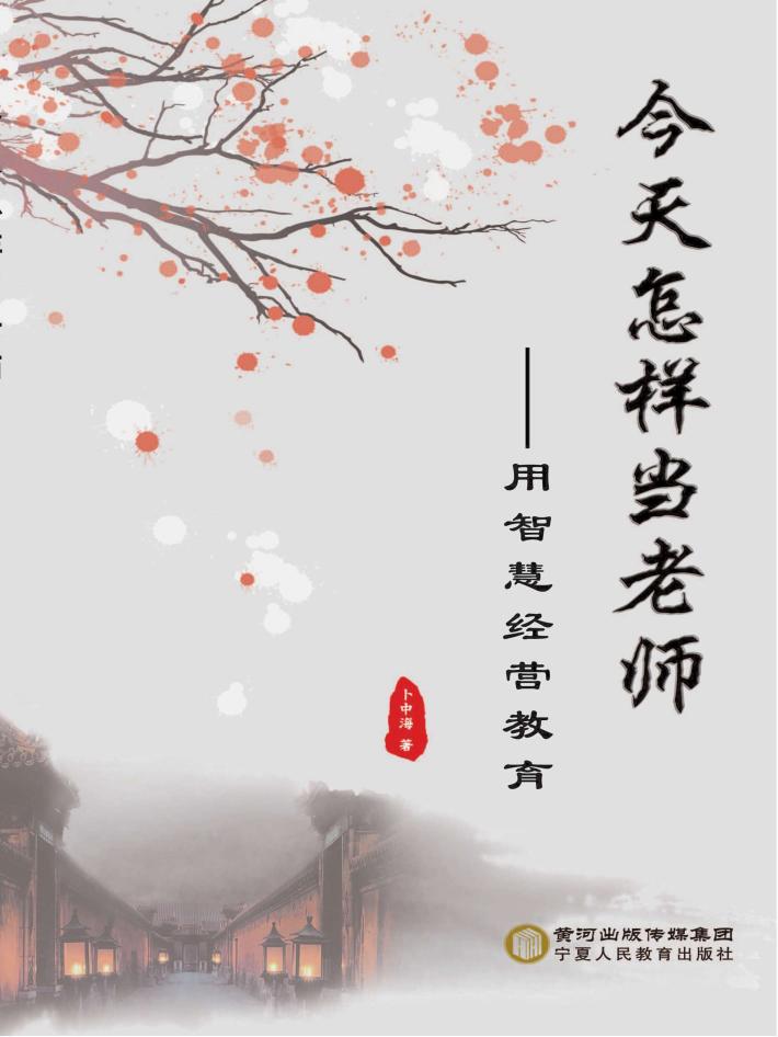 今天怎样当老师 封面