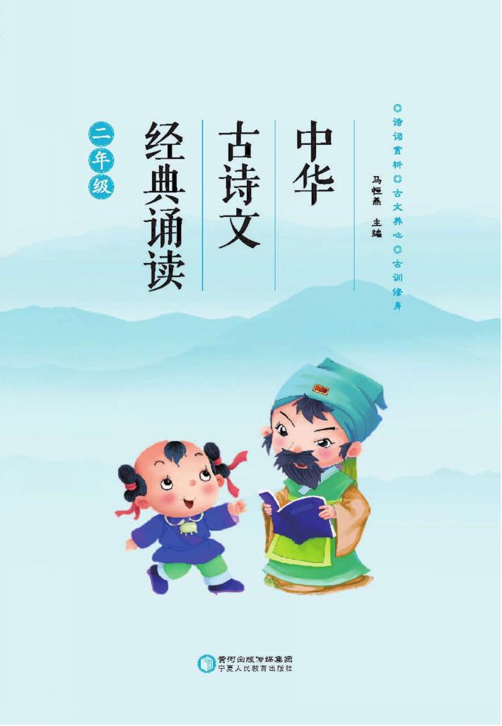 中华古诗文经典诵读 封面