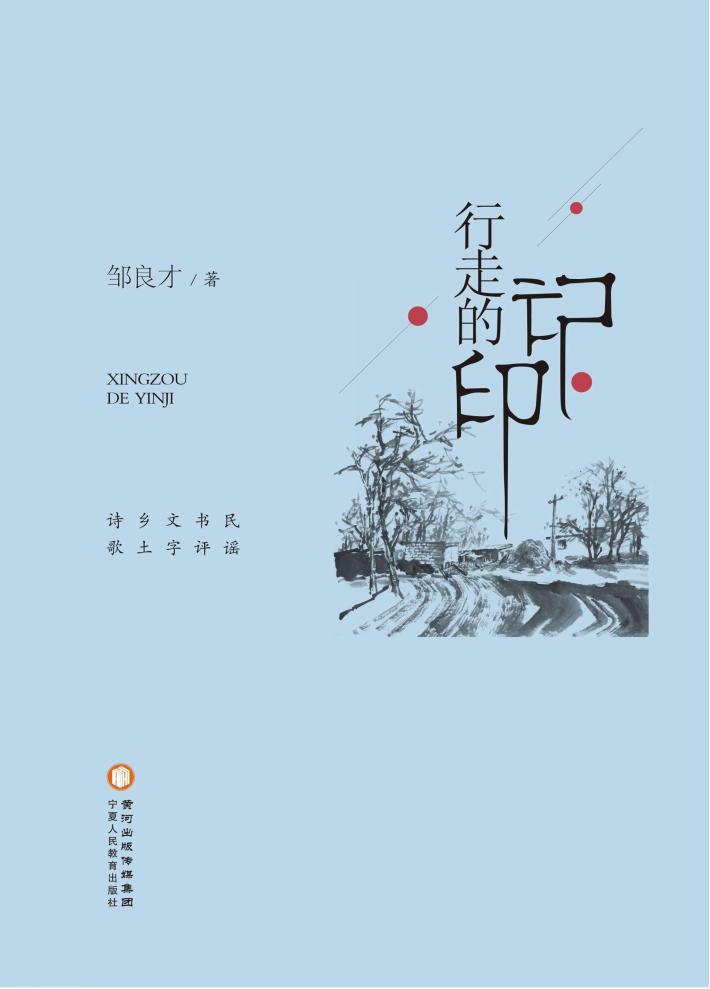 行走的印记 电子书封面