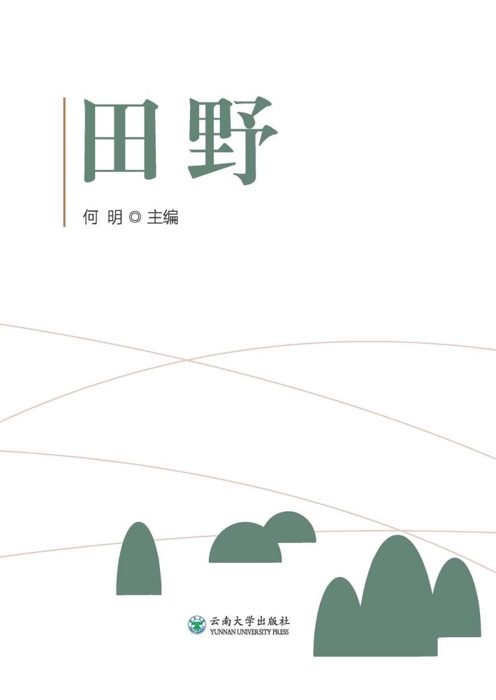 田野 封面