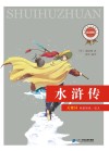 水浒传 封面