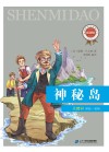 神秘岛 封面
