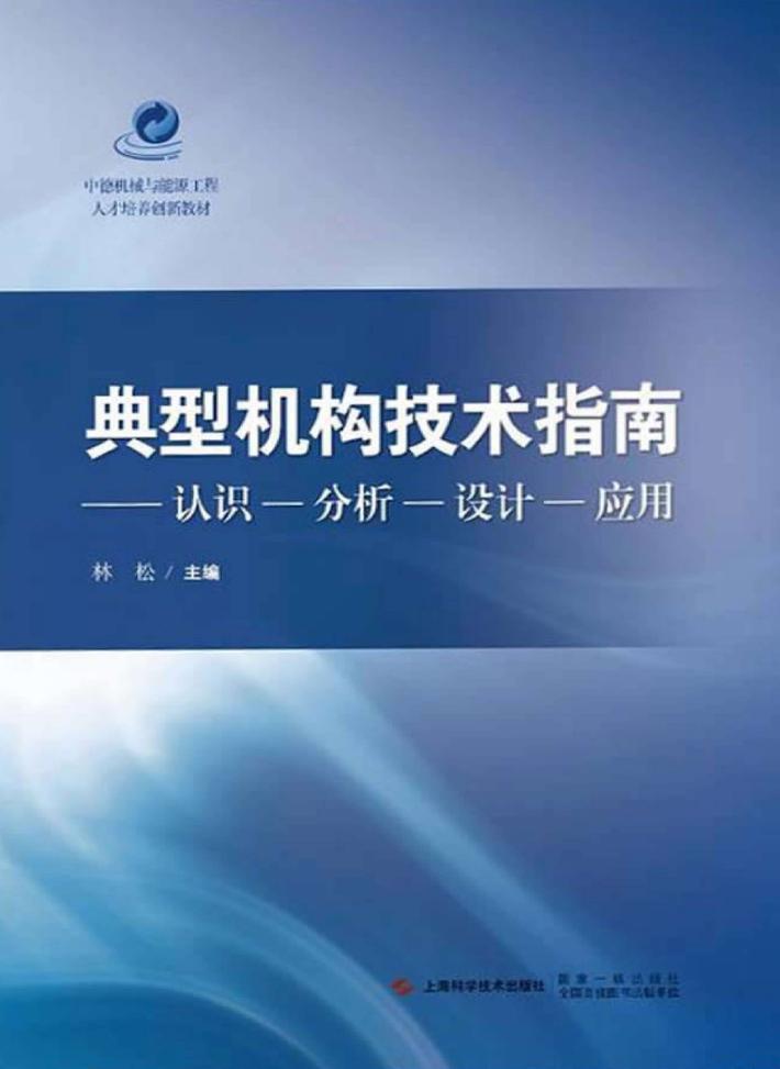 典型机构技术指南 封面