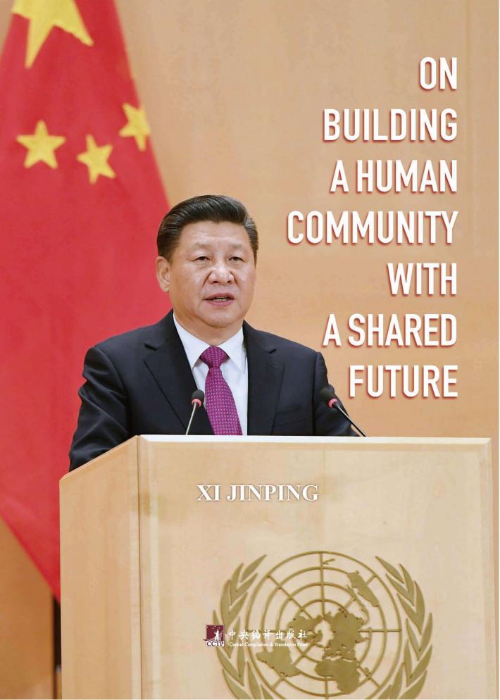 论坚持推动人类命运共同体  英文版 封面