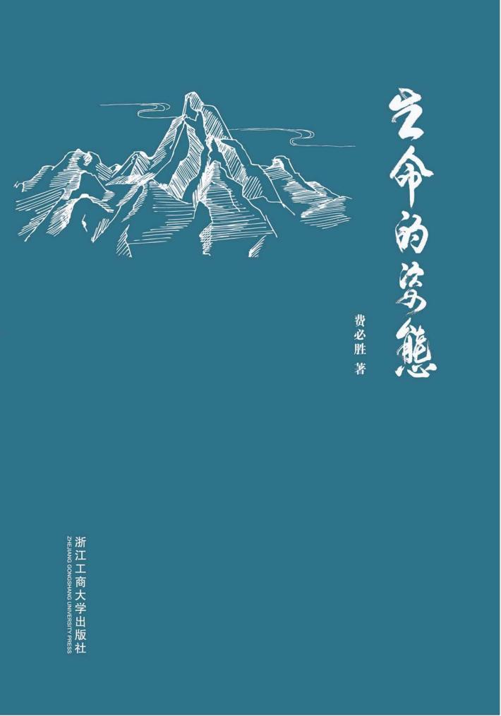 生命的姿态 封面