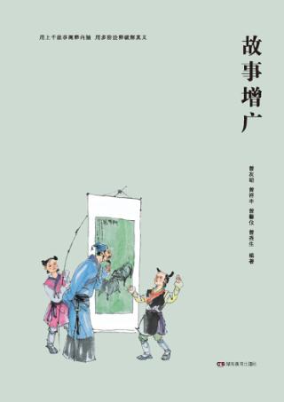 故事增广 封面