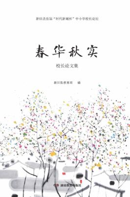 春华秋实 封面