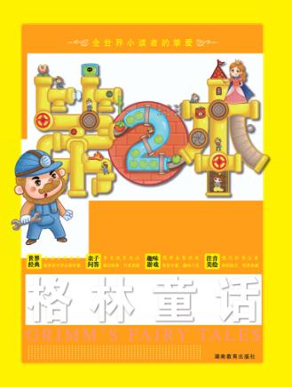 格林童话 封面